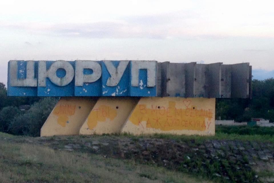 Карта цюрупинск украина