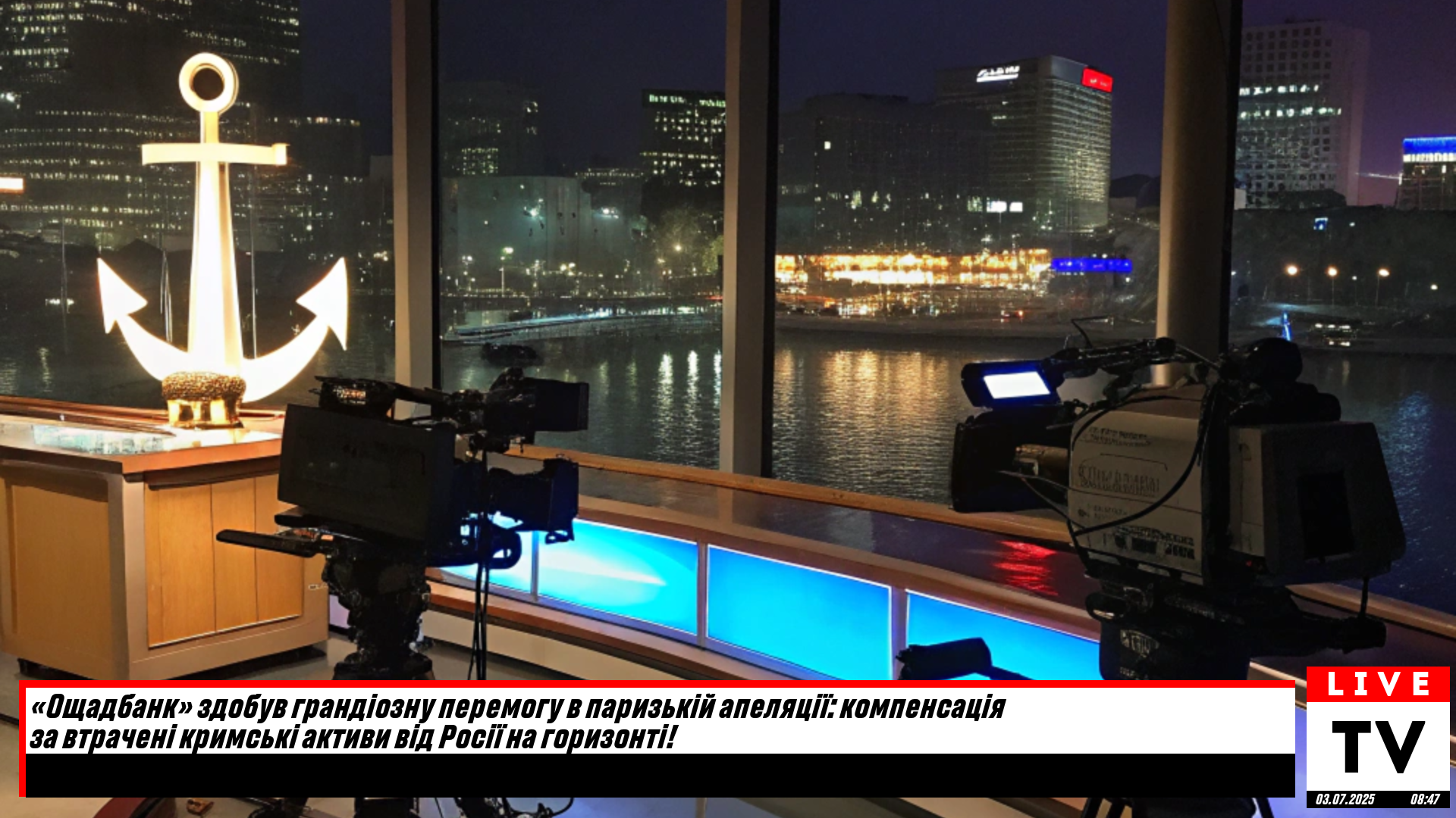 «Ощадбанк» повідомив про перемогу на Росією в паризькій апеляції щодо компенсації втрачених у Криму активів