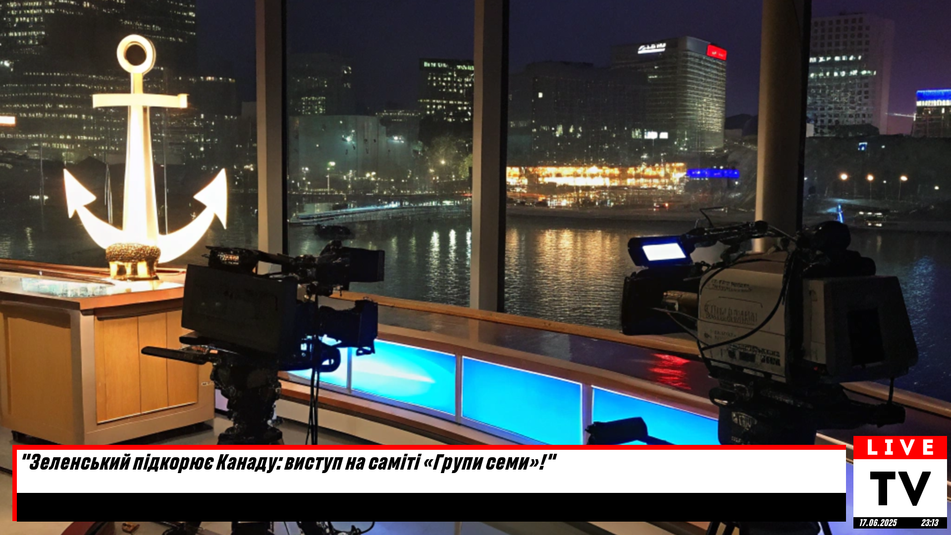 Зеленський прибув на саміт «Групи семи» в Канаді