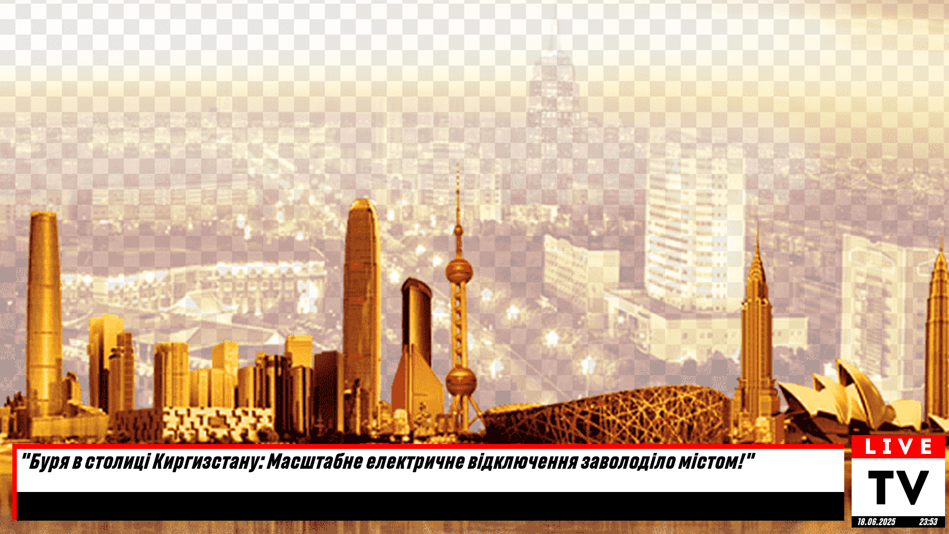 У столиці Киргизстану – масштабне вимкнення електрики
